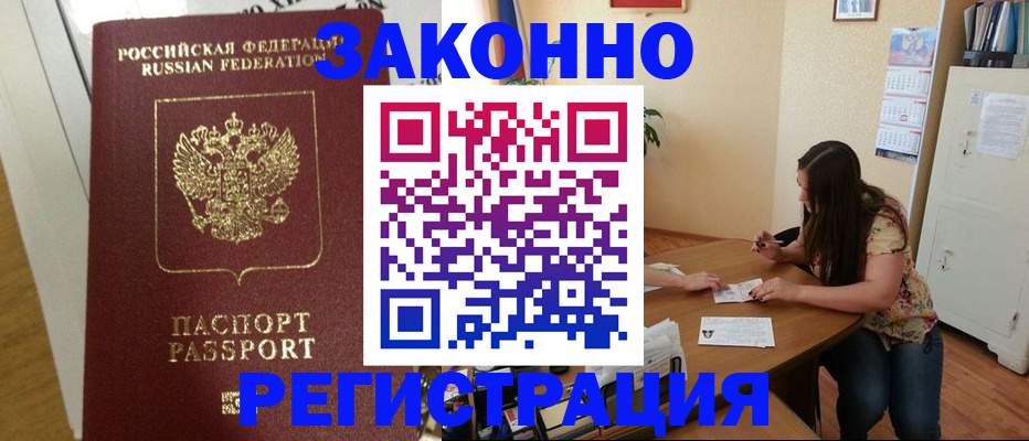 временная регистрация в Адыгейске