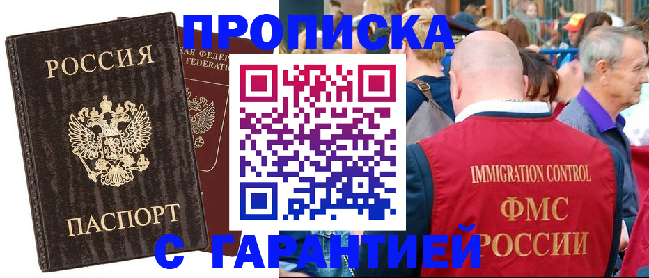 прописка регистрация в Адыгейске