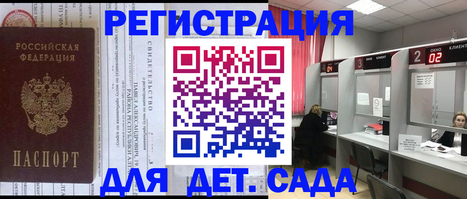 прописка для школы в Адыгейске