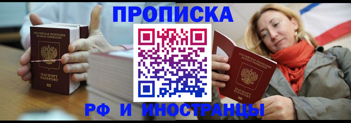 временная регистрация купить в Адыгейске