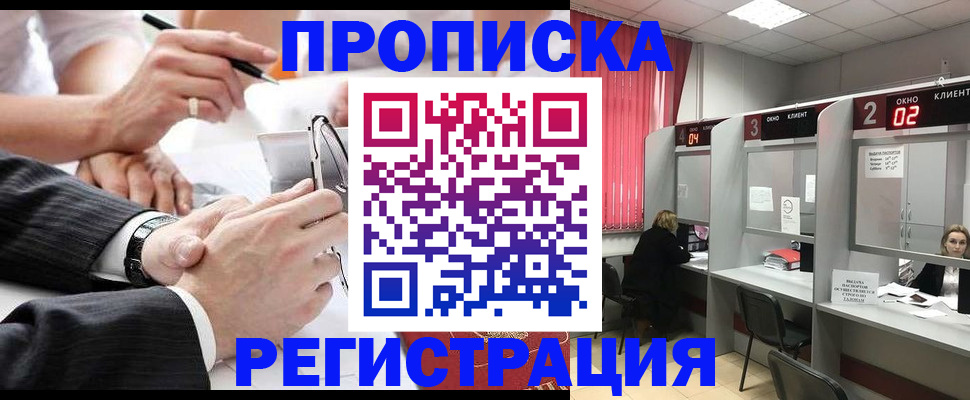 прописка 2025 в Адыгейске