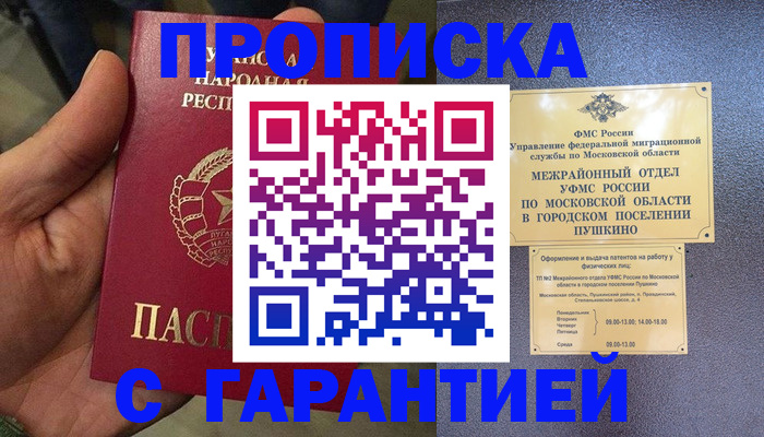 прописка для военкомата в Адыгейске